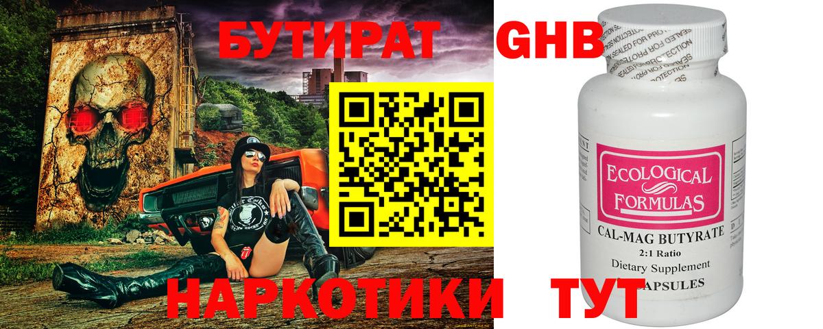 Бутират бутик  Вход с VPN  Дедовск 
