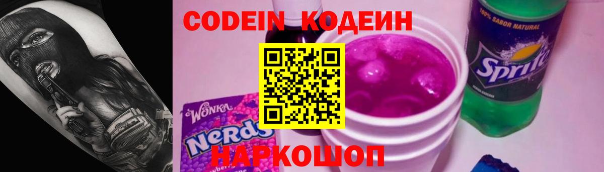 Кодеин Purple Drank  Codein Purple Drank  Вход с VPN  Дедовск 
