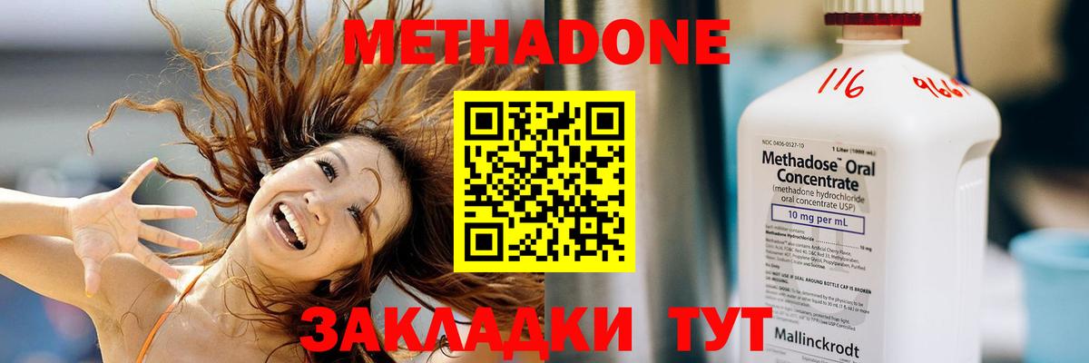 МЕТАДОН methadone  Вход с VPN  Дедовск 